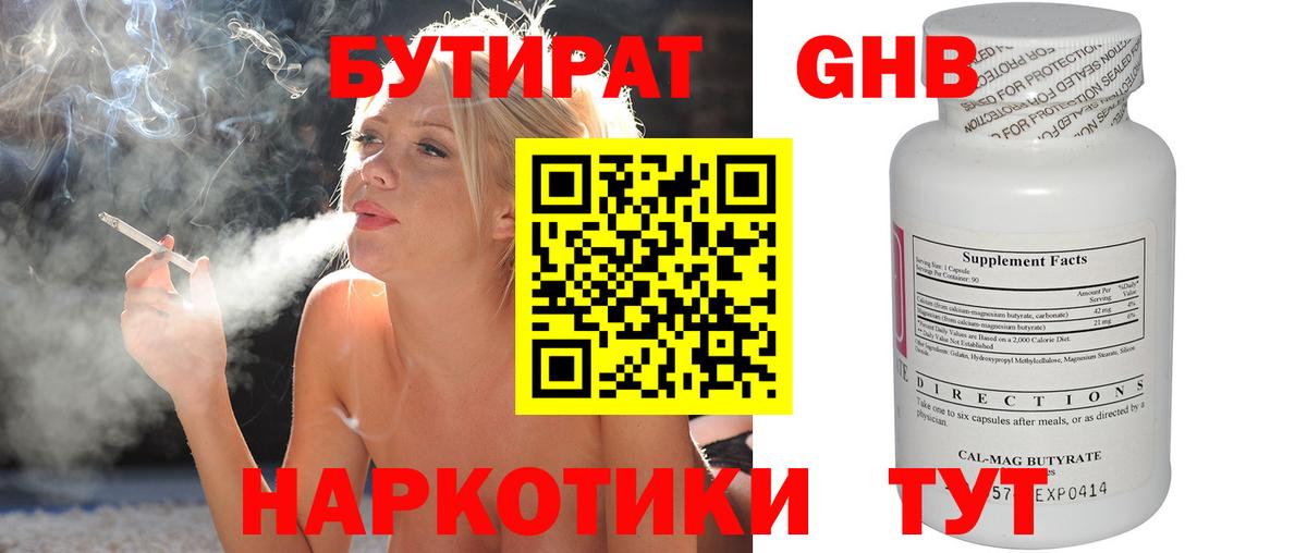 Бутират бутандиол Губкин