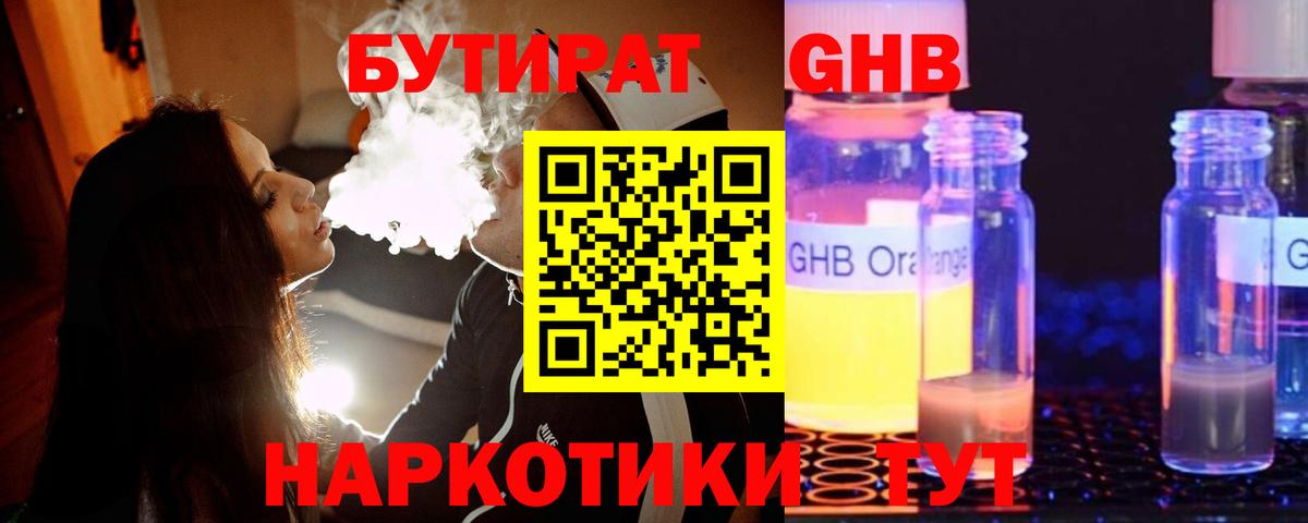 Бутират 1.4BDO Губкин