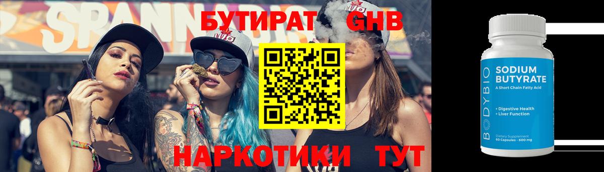 БУТИРАТ GHB  Вход с VPN  Губкин 