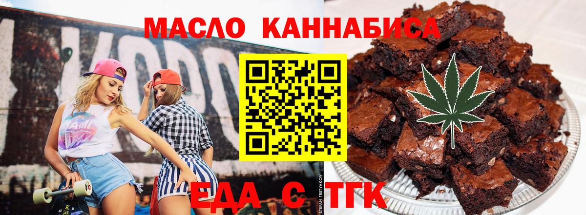 Еда ТГК конопля  Вход с VPN  Губкин 