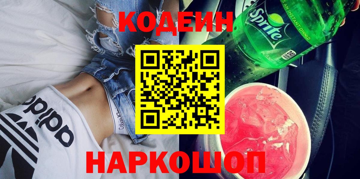 Кодеиновый сироп Lean Purple Drank Губкин