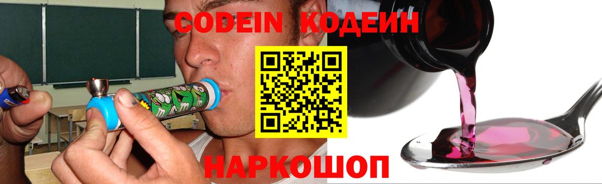 Губкин  Codein Purple Drank  Вход с VPN 