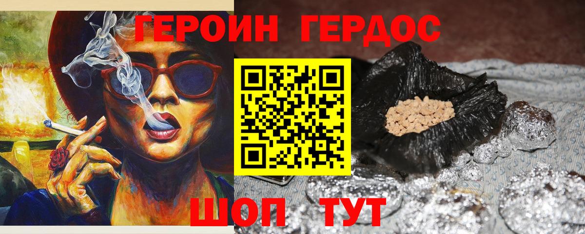 Героин VHQ  Вход с VPN  Губкин 