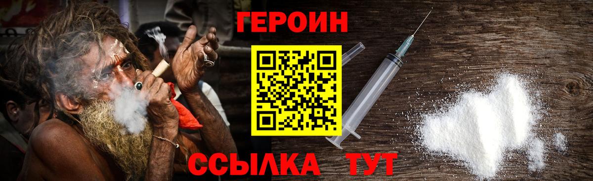 Героин Heroin Губкин