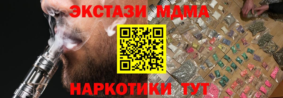 MDMA  МДМА молли  Вход с VPN  Губкин 