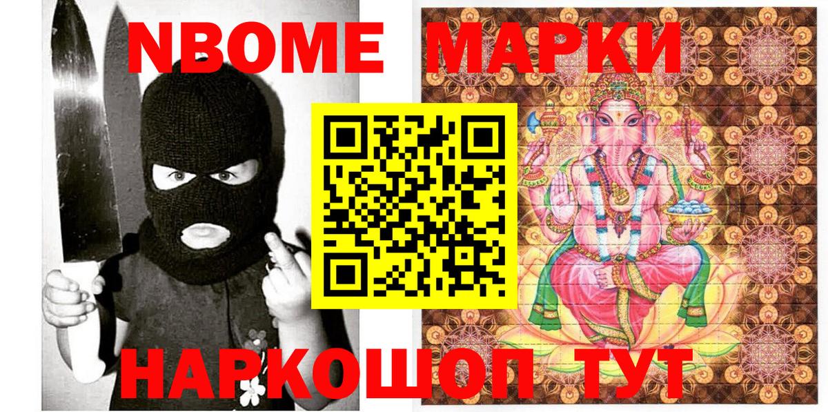 Наркотические марки 1500мкг  Вход с VPN  Губкин 