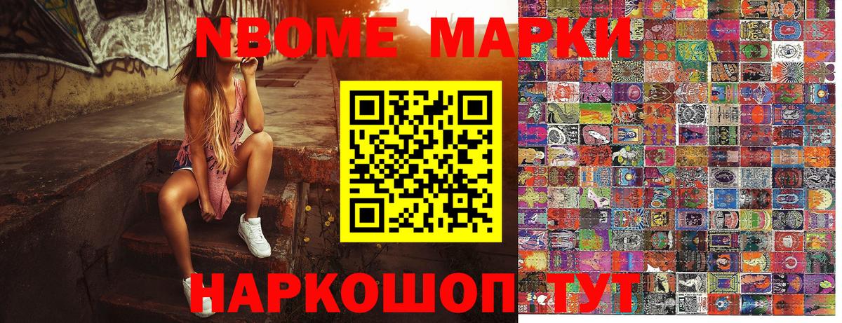 Марки N-bome 1,5мг Губкин