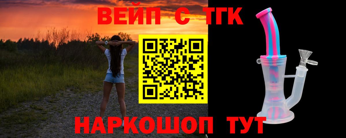 Губкин  Дистиллят ТГК вейп  Дистиллят ТГК жижа  Вход с VPN 